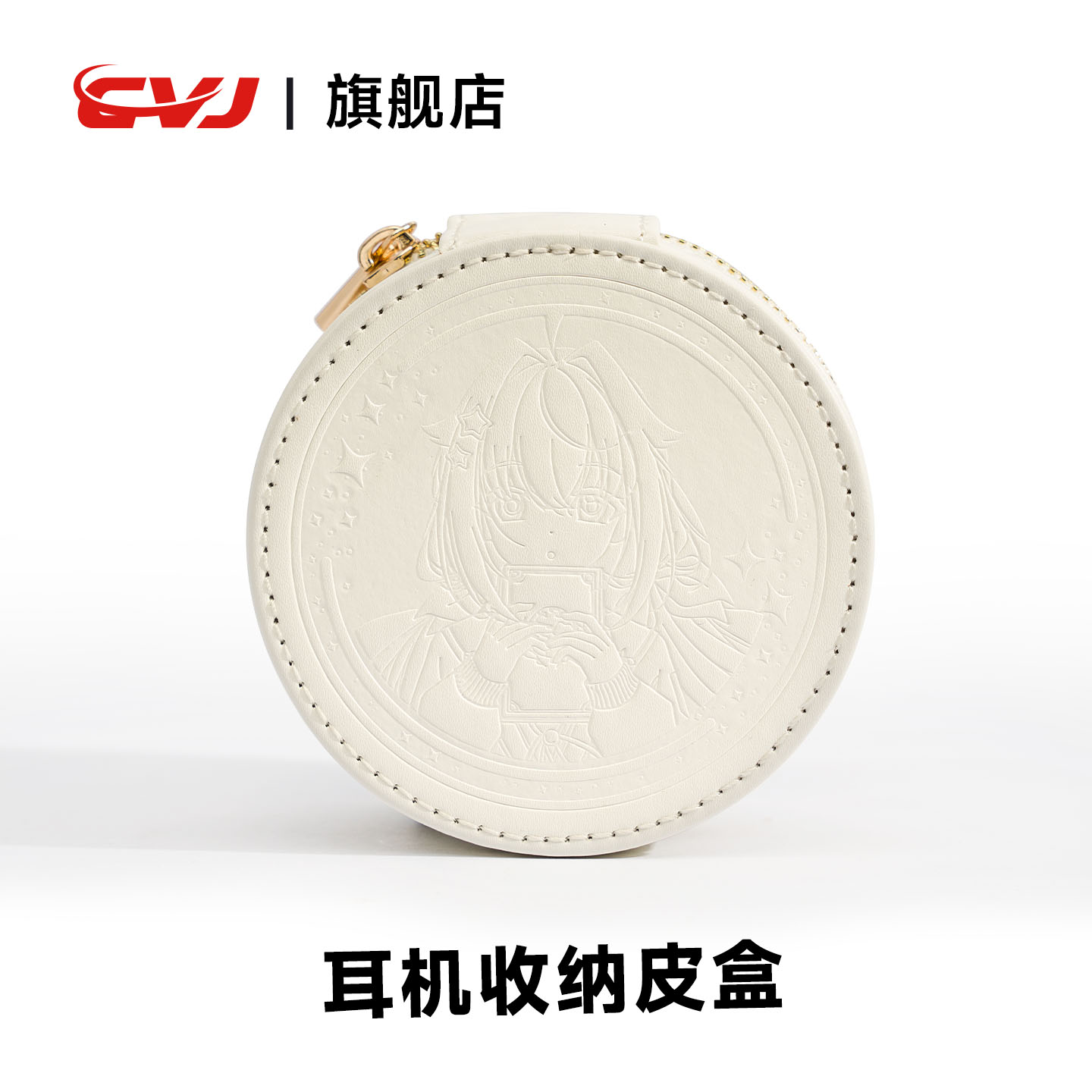 CVJ-海蓝星之梦 白色皮质压花数码耳机线材配件收纳盒