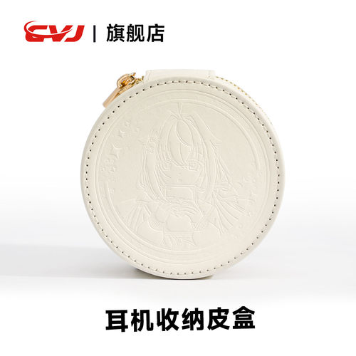 CVJ-海蓝星之梦 白色皮质压花数码耳机线材配件收纳盒