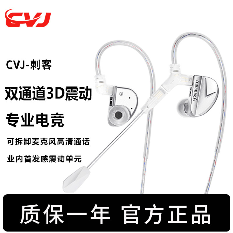 CVJ刺客三单元入耳式电脑有线带麦耳机圆孔游戏直播带麦克风HIFI,影音电器,有线游戏耳机,淘宝优惠券,粉丝福利购,淘宝优惠卷