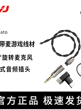 CVJ-Hato游戏耳机升级线type c耳机线0.75/0.78长麦可插拔耳机线