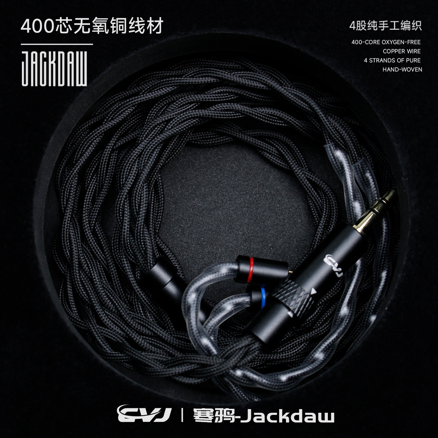 CVJ寒鸦耳机线HIFI耳机升级线材4.4mm升级线可换插头