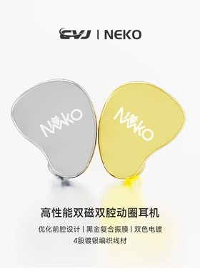 CVJ NEKO青春版入耳式单动圈有线HiFi音乐耳机Type-c电竞可换线