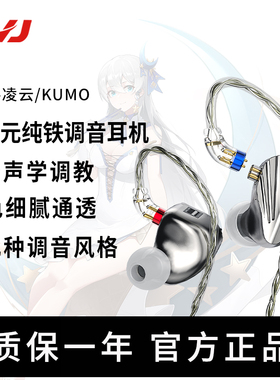 CVJ凌云KUMO十六单元纯动铁可调音监听有线耳机入耳式HiFi音质