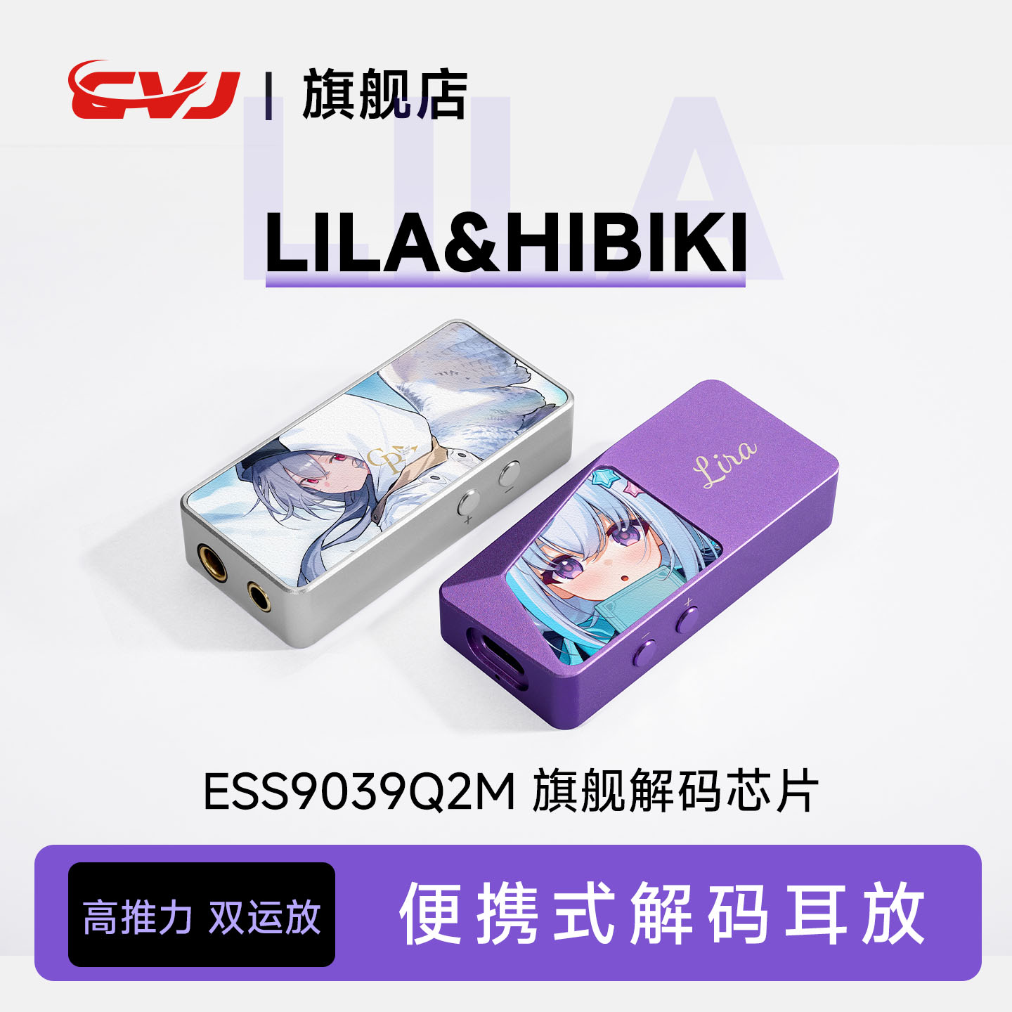 CVJ莉拉新品HIFI小尾巴手机耳放图片