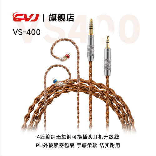 CVJ400芯耳机升级线柔软
