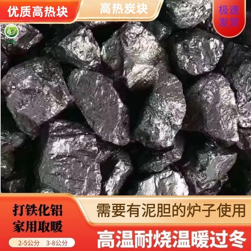 无烟煤环保煤块家用50斤装农村优质冬季高温取暖神器炉子柴煤两用