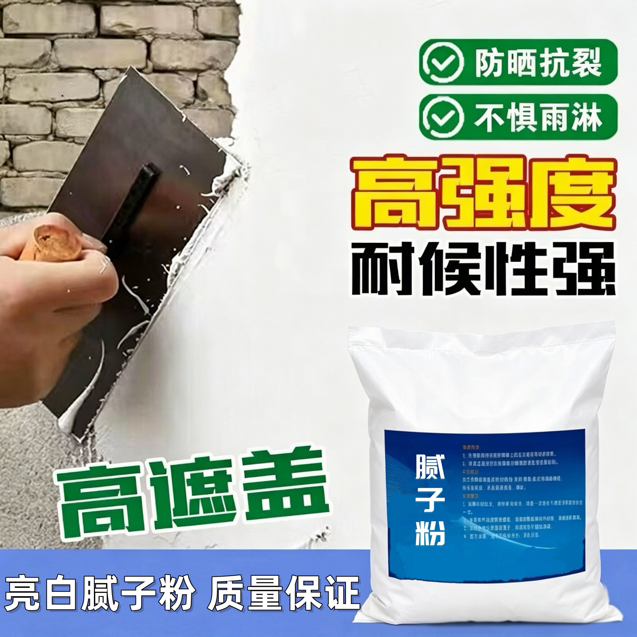 内墙防水防潮防霉墙面修补腻子粉