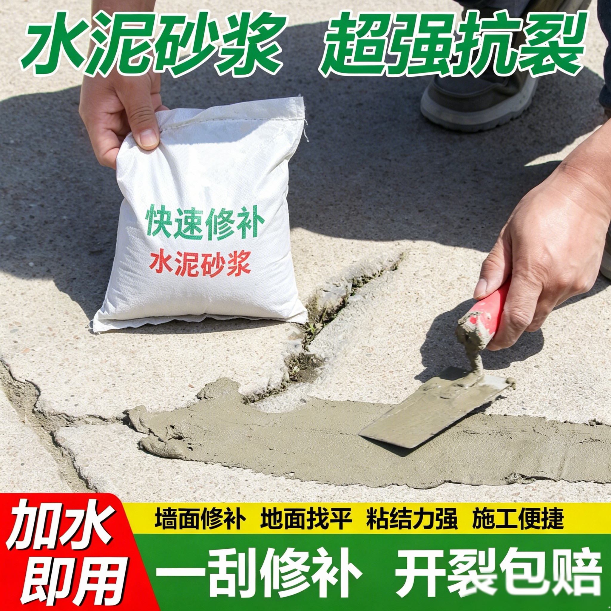 水泥砂浆防裂速干堵漏修补填缝用