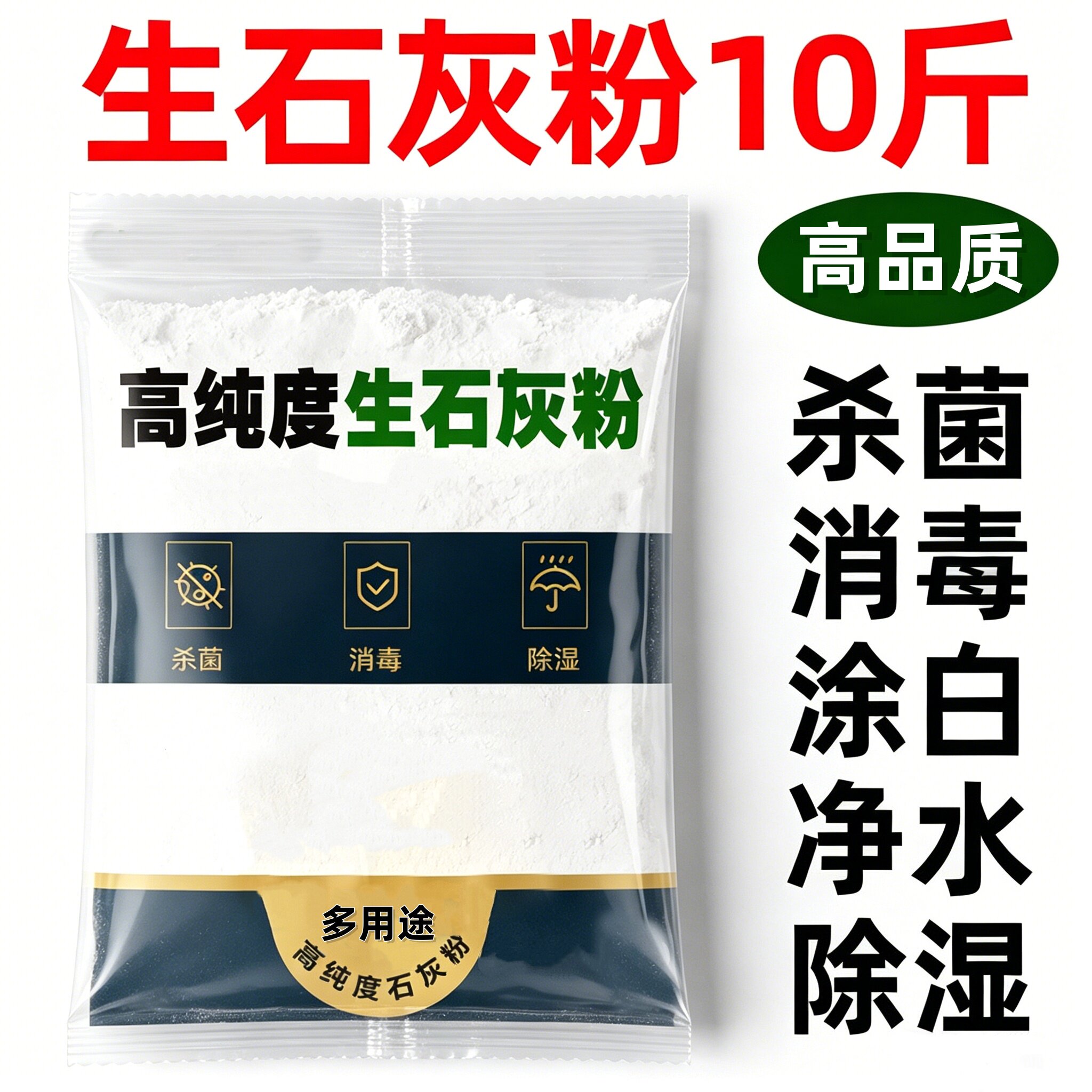 生石灰粉消毒除湿干燥剂土壤改良