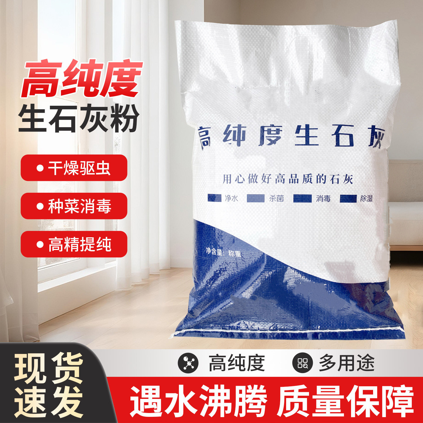 生石灰粉消毒除湿干燥剂土壤改良