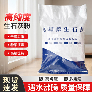 石灰粉消毒杀菌驱虫刷树防潮去湿生石灰粉石灰块菜地鱼塘鸡鸭牛舍