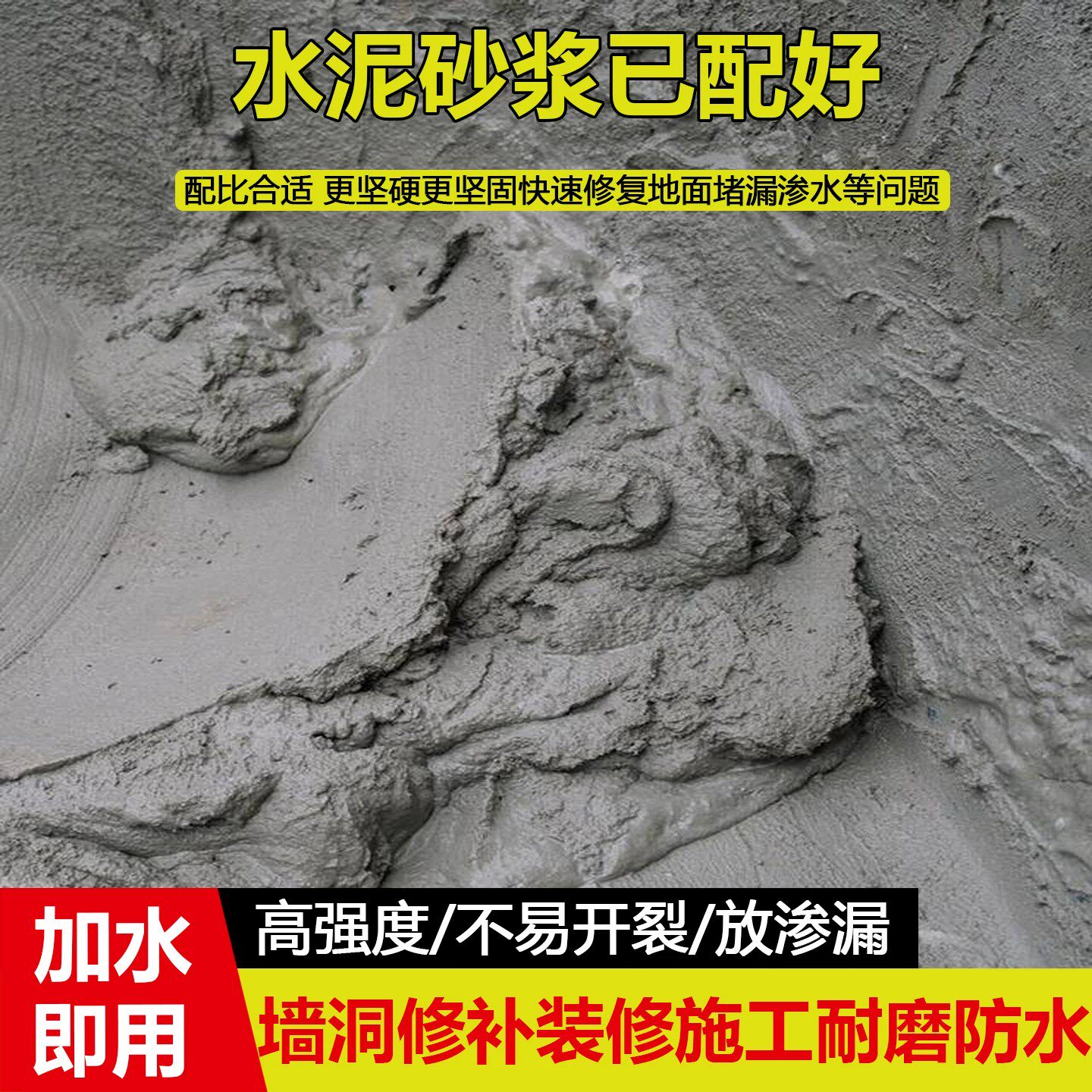 水泥砂浆防裂速干堵漏修补填缝用