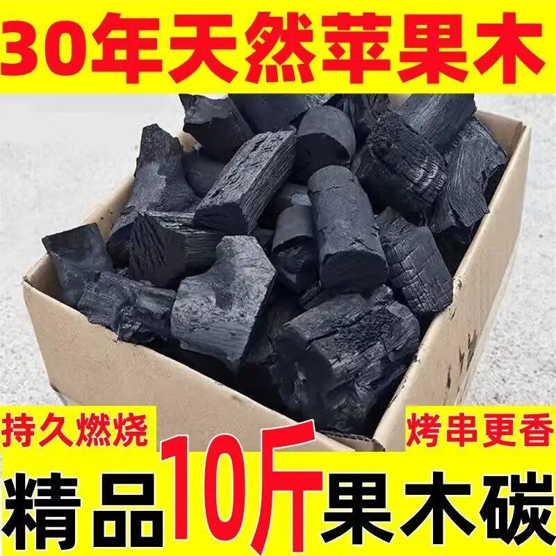 苹果木炭无烟速燃烧烤取暖炭耐烧