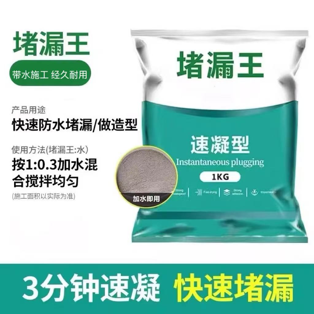 堵漏王速干水泥防水补漏裂缝渗水胶剂卫生间地漏水不漏填缝灌缝胶