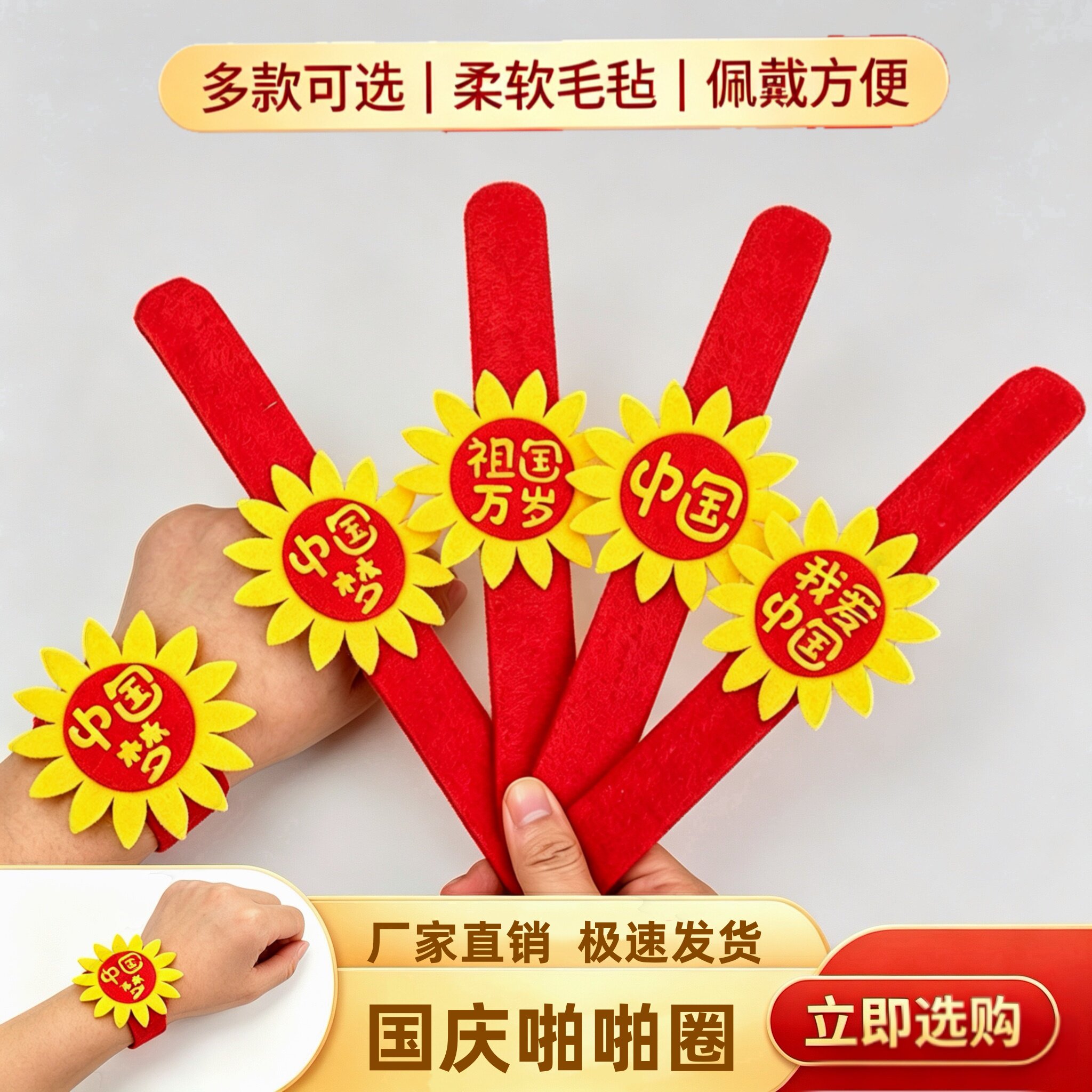 国庆我爱中国太阳花手环2个包邮