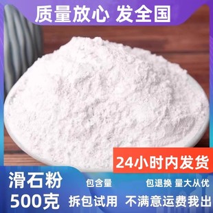 滑石粉家用超细食用婴儿爽身粉小儿推拿中药材店铺体育戴手套