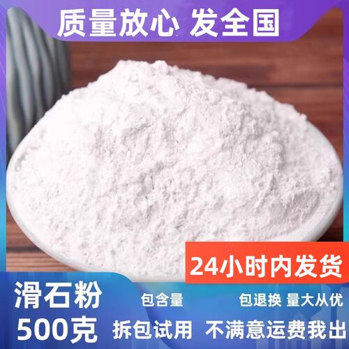 滑石粉超细食用婴儿爽身粉