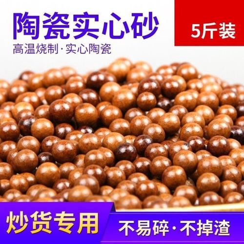 炒板栗花生瓜子陶瓷砂家商用批发