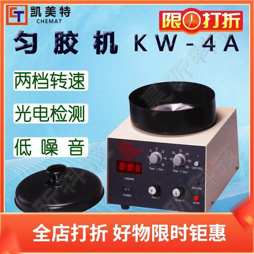 Chemat凯美特KW-4A匀胶机KW-4A-120S甩胶机Spinmater-51涂胶机器