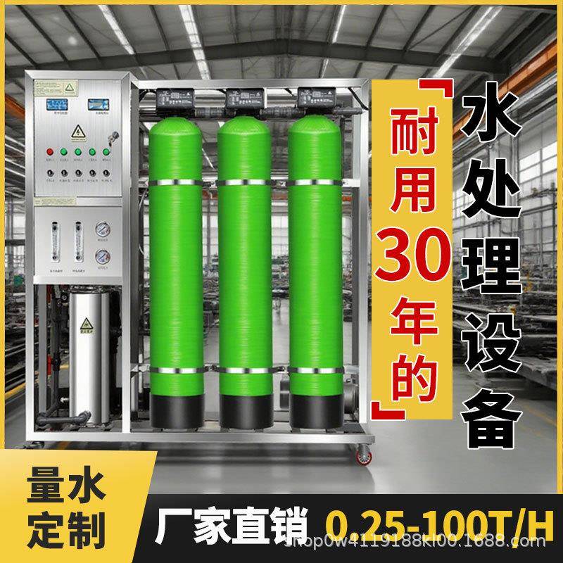 水处理设备工业净水器商用RO反渗透纯水机过滤器全自动净水机大型