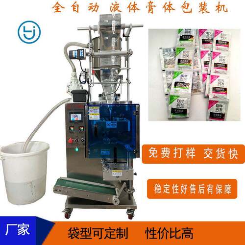 厂家直供全自动式效乳液面霜四边封液体膏体包装机可定制多功能