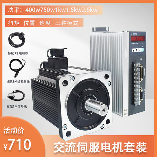 交流伺服马达套装750W交流60/80/110/130驱动器煞车迈信广数控制
