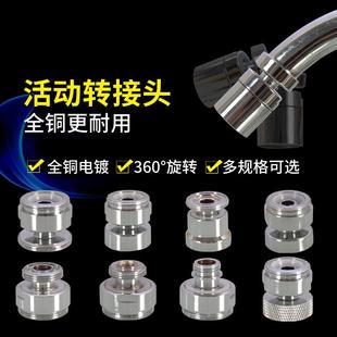 水龙头配件转换接头净水器过滤出水嘴起泡器内外丝万向活动转接头