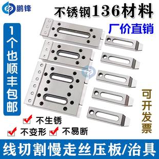 五金线切割压板慢走丝不锈钢治具小压板工装夹具押板慢走丝压板托