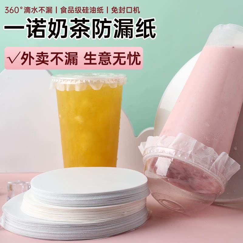 奶茶防漏纸外卖打包一次性咖啡杯密封纸饮品垫片杯盖防溢纸奶茶杯,餐饮具,封口膜/封口贴,淘宝优惠券,粉丝福利购,淘宝优惠卷