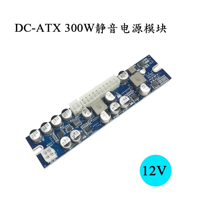 DC-ATX 300W电源模块12V转24pin大功率静音软路由稳定直流dc转atx