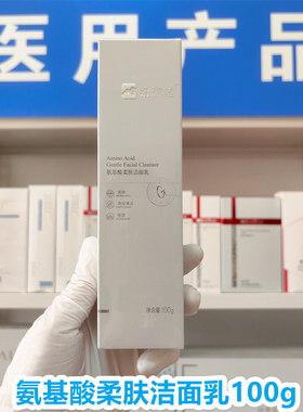 （院线正品）纽瑞达氨基酸柔肤洁面乳100g深层清洁收缩毛孔舒缓