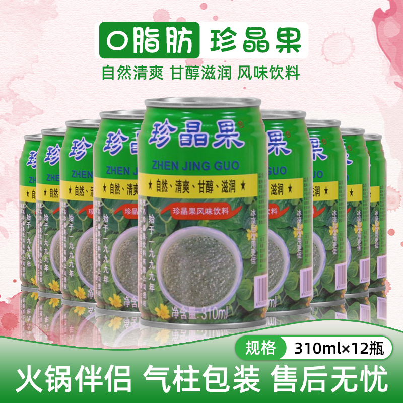 珍晶果清凉饮料火锅烧烤解腻