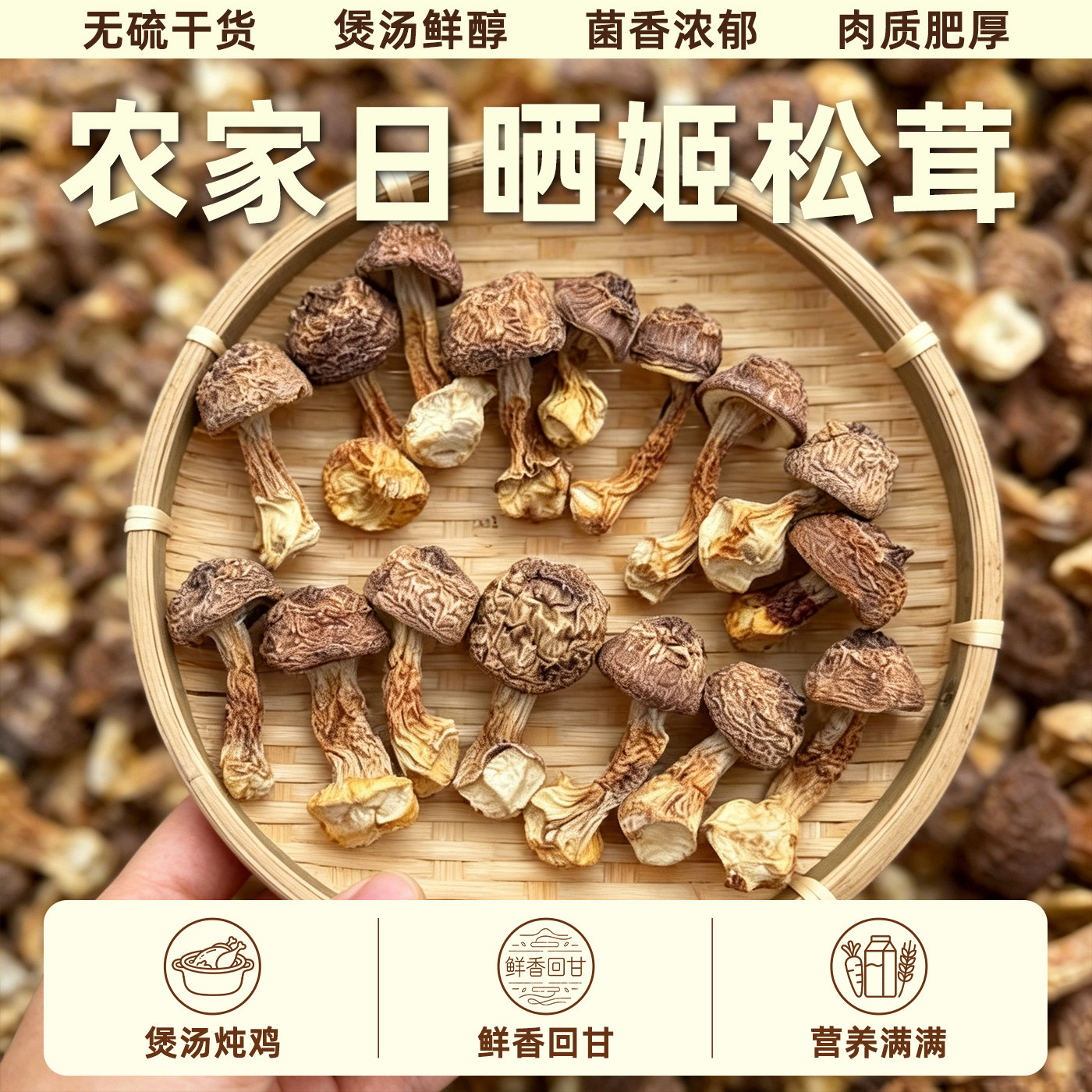 姬松茸干货食用菌日晒农产品四川特产袋装营养滋补无硫肉质肥厚