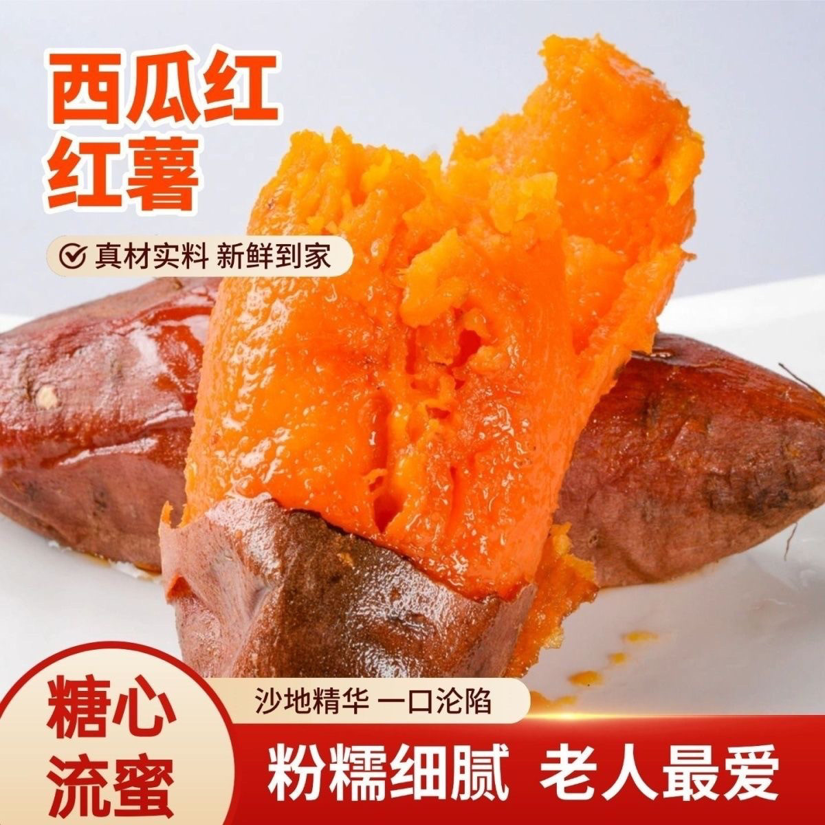 26年新鲜现挖西瓜红薯粉糯香甜