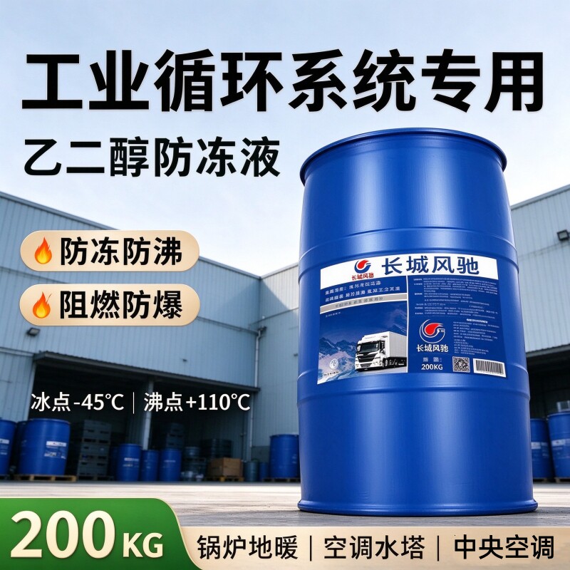 国标乙二醇防冻液地暖空调通用型