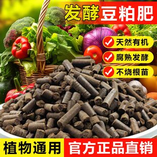 豆粕有机肥料发酵植物通用盆栽花肥料天然有机腐熟发酵蔬菜专用肥