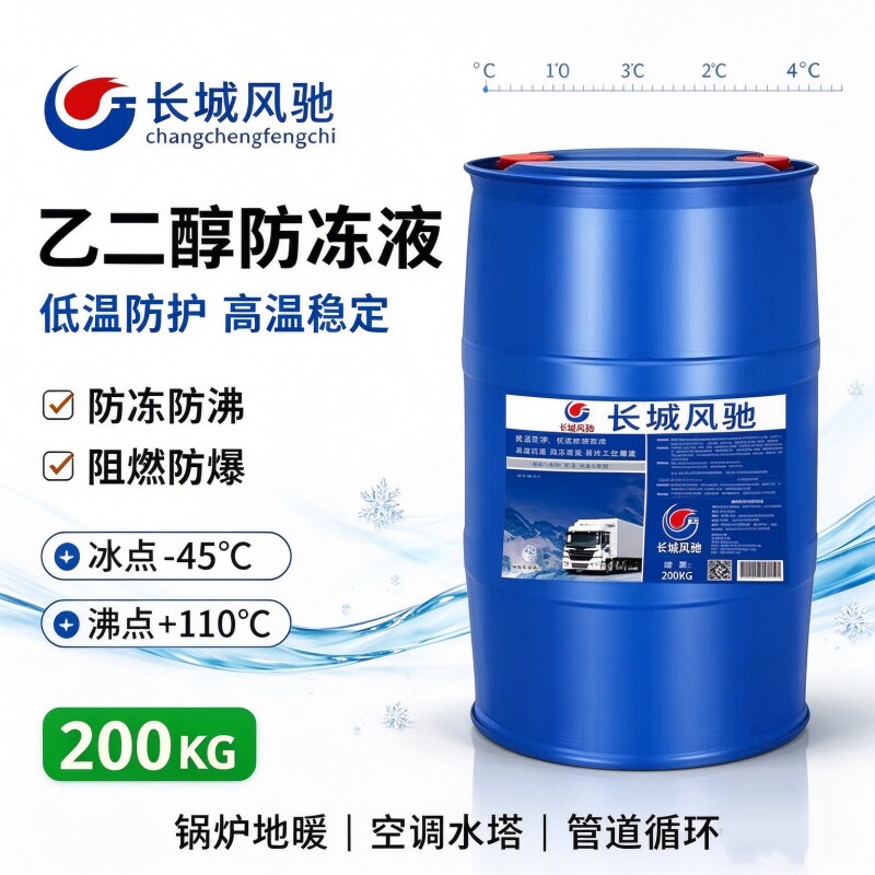 -35-45度地暖空气能暖气片防冻液