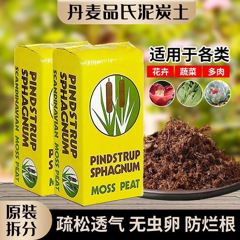 品氏原装进口泥炭土营养土种菜土
