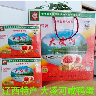 东北特产朝阳特产大凌河咸鸭蛋20枚真空高端礼盒团购新年礼品