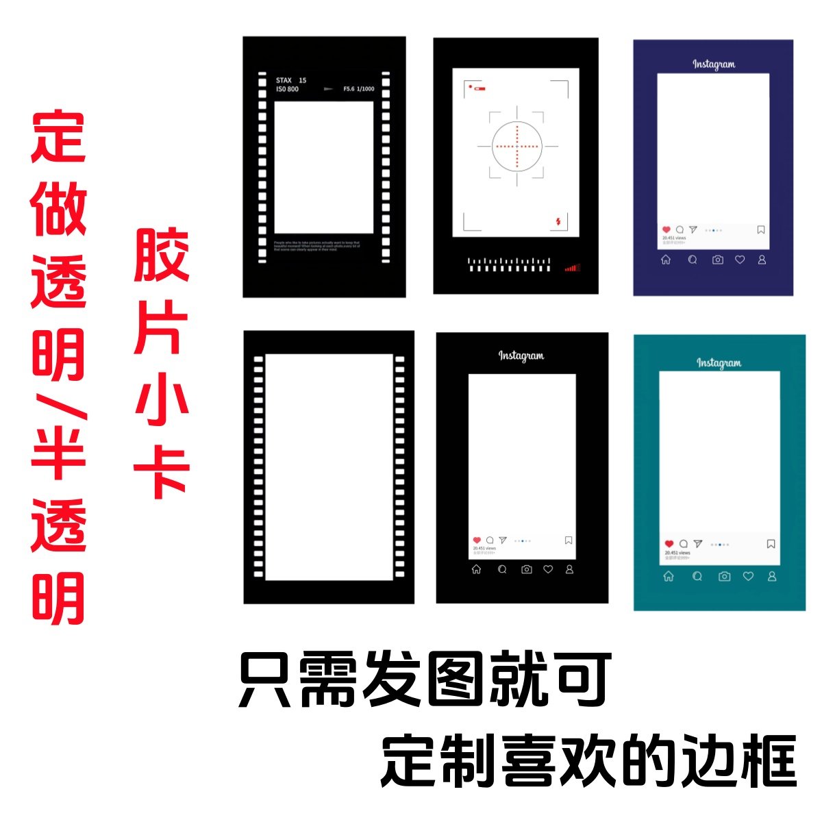 定制全透半透明反转光影边框胶片图片