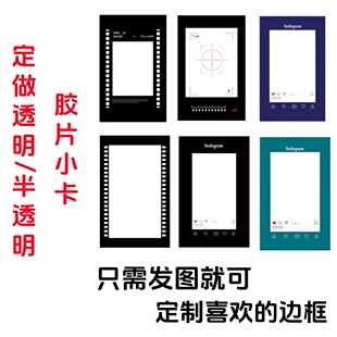 发图定制全透半透明反转光影菲林胶片小卡拍立得投影动漫diy照片