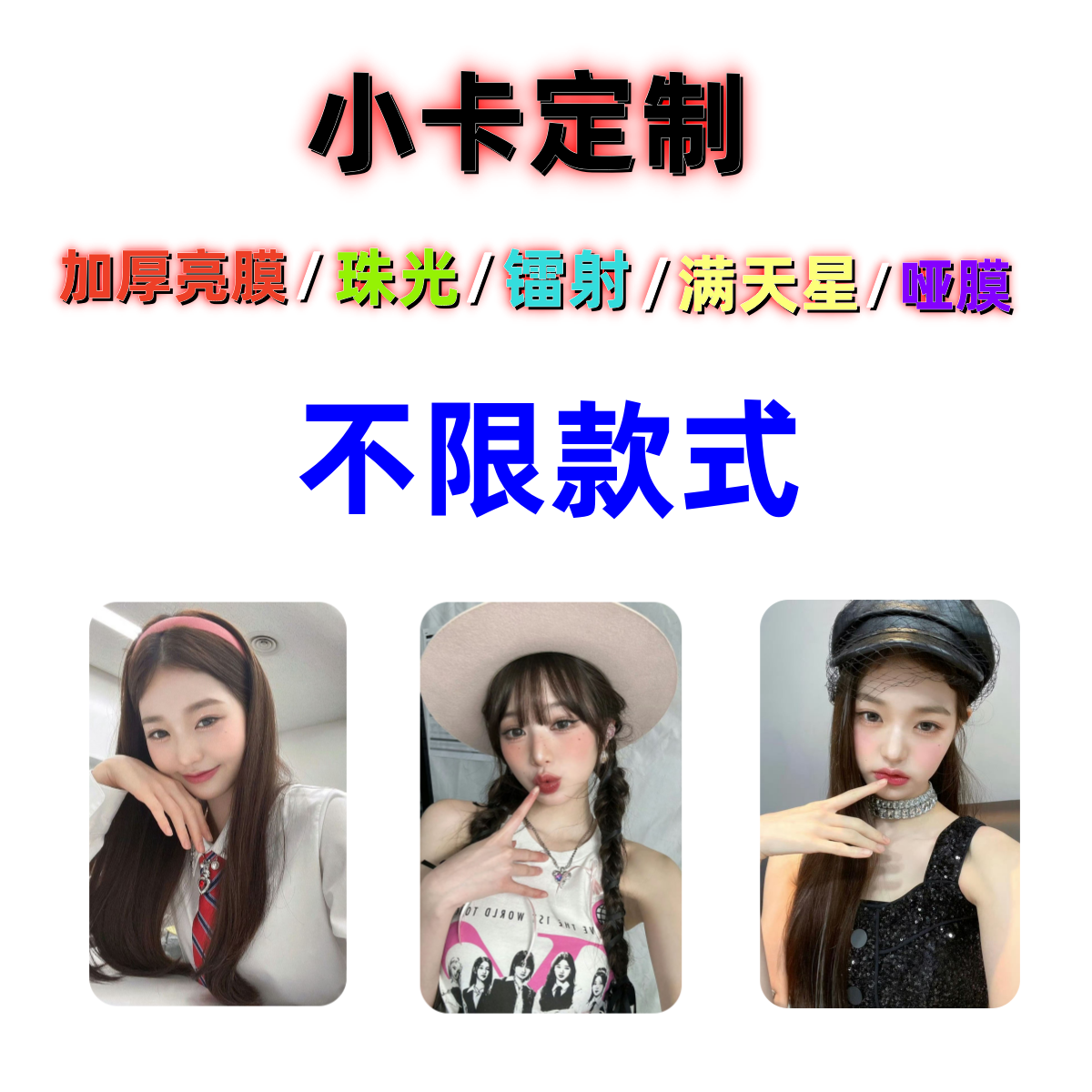 双面来图定制加厚小卡应援圆直角不限款式珠光满天星镭射亮膜哑膜