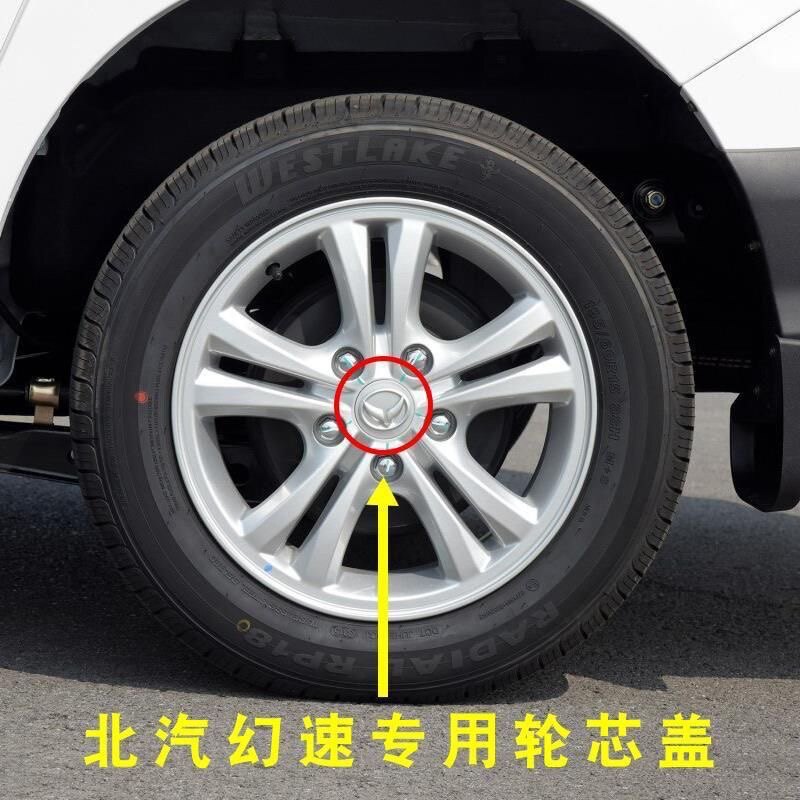 北汽幻速S2/S3/S3L/H2/H3/S5/S6/S7轮芯盖铝圈轮毂装饰中心盖原装