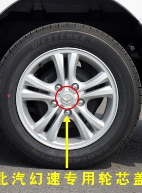 北汽幻速S2/S3/S3L/H2/H3/S5/S6/S7轮芯盖铝圈轮毂装饰中心盖原装