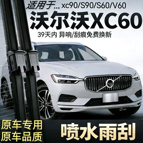 适用沃尔沃XC60雨刮器S60带喷水V60新款无骨原装xc90加热雨刷片