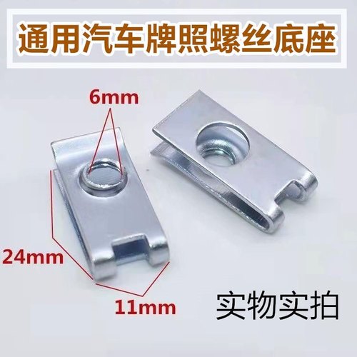 通用汽车螺丝铁片自攻快丝螺丝底座固定卡子卡扣U型夹叶子板卡扣