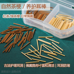 茶叶梗耳棒养耳洞红茶耳钉温和隐形防堵闭合耳针学生睡觉免摘耳棍