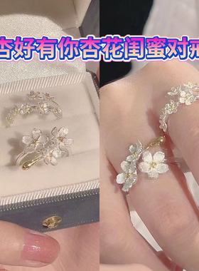 杏花繁花似锦戒指轻奢简约