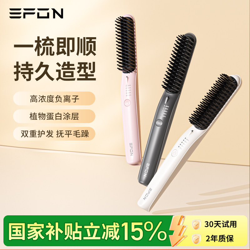 EFON怡芳负离子直发梳不伤发小型直板夹拉直发夹板卷发棒蓬松神器,个人护理/保健/按摩器材,卷/直发器,淘宝优惠券,粉丝福利购,淘宝优惠卷