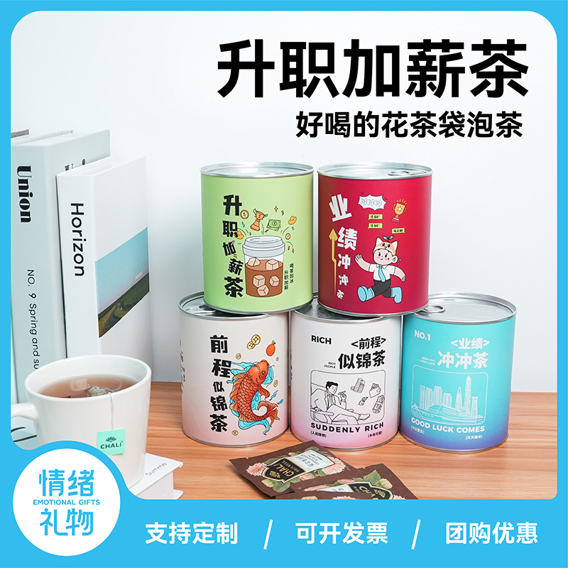 升职加薪茶送同事公司定制创意礼品年会离职礼物生日员工伴手礼 节庆用品/礼品 创意礼盒/礼品套组 原图主图